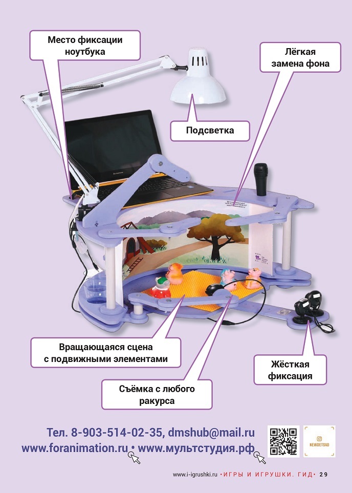Детская мультстудия «Kids Animation Desk»