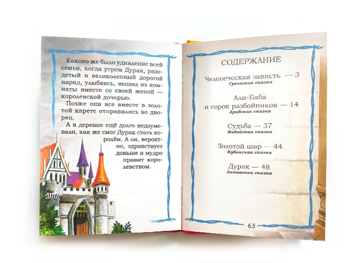 Сказки со всего света «Розовая книга»