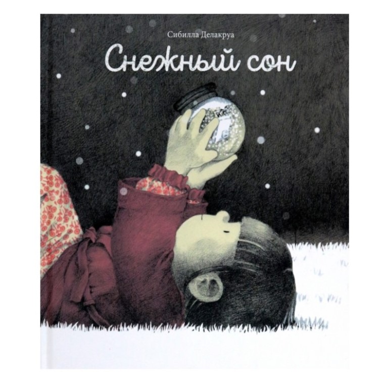 3 снежный сон.jpg