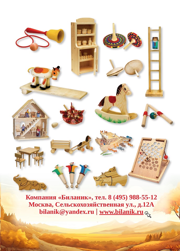 Качественные игрушки компании «Биланик»