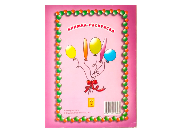 Книжка «Веселые гномы»