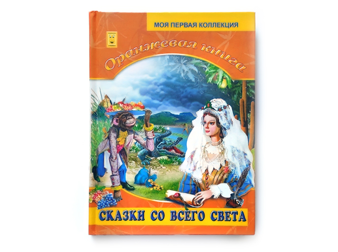 Оранжевая книга