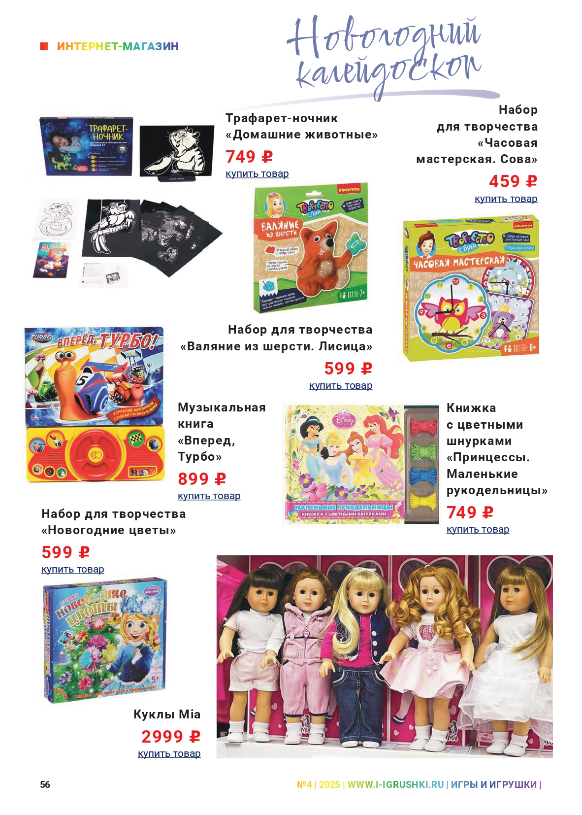 iii-2025-4_page-0056.jpg