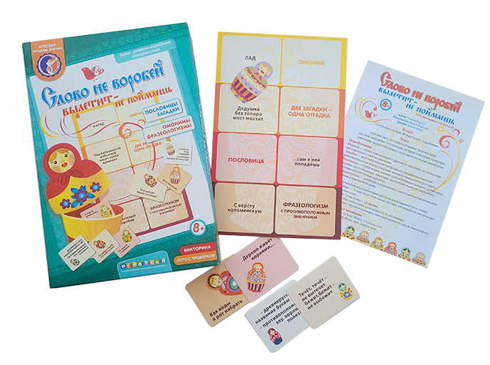 Настольная игра «Слово не воробей, вылетит – не поймаешь»