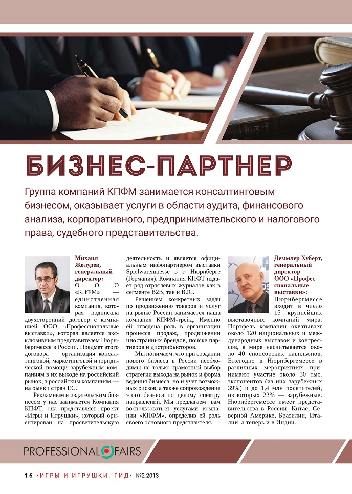 Бизнес-партнёр