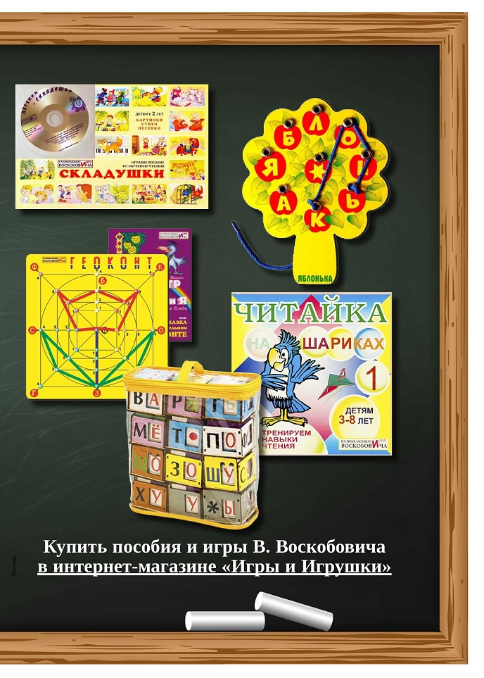 Развивающие игры Воскобовича 1
