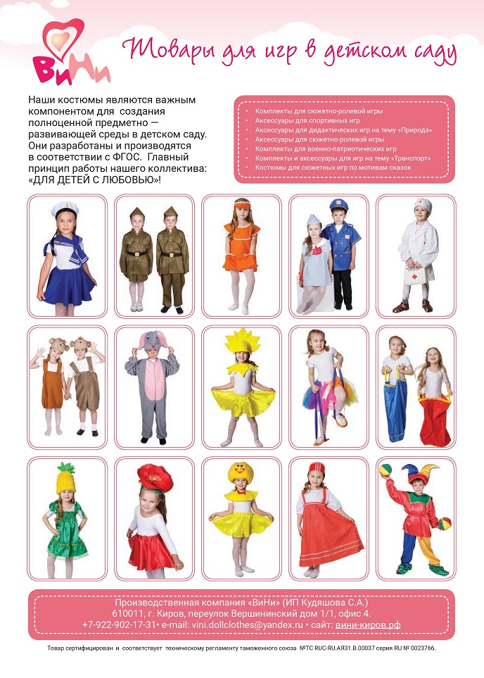 Детские костюмы