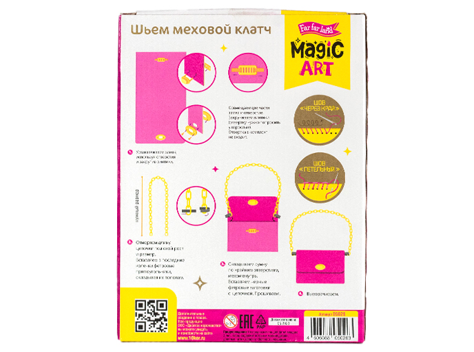 Набор для творчества «Меховой клатч. Фуксия»