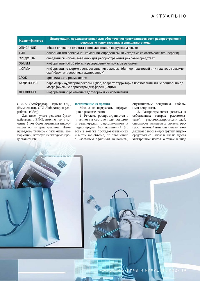 Новые требования к рекламе в интернете