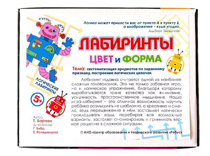 Лабиринты «Цвет и форма»