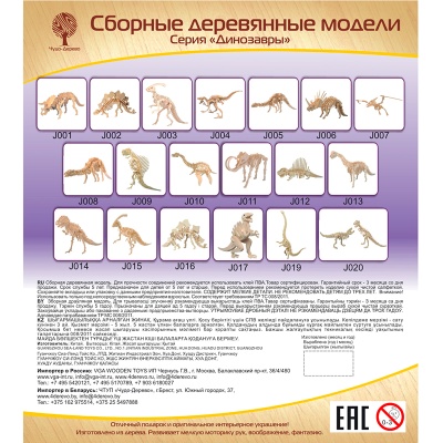 Сборная деревянная модель «Динозавры» лайт, Чудо-дерево