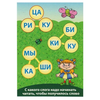 Развивающие пособие -  ребусы «Лабиринты с буквами»