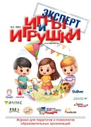 Журнал "Игры и Игрушки. Эксперт" Выпуск №2-2014