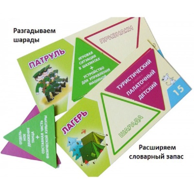 Игровое пособие «Я знаю слово»