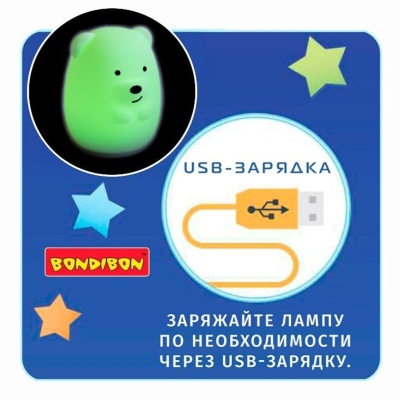 Силиконовая ночная лампа «Мишка», Bondibon