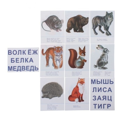 Настольная игра самым маленьким «Дикие животные»