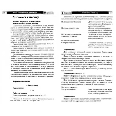 Программа индивидуального развития для детей «Игры с солнечным зайчиком», Сфера