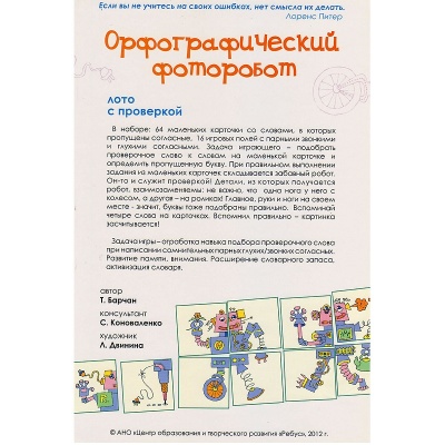 Лото с проверкой «Орфографический фоторобот», Ребус