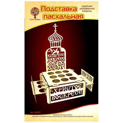 Сборная деревянная модель «Подставка пасхальная», Чудо-дерево
