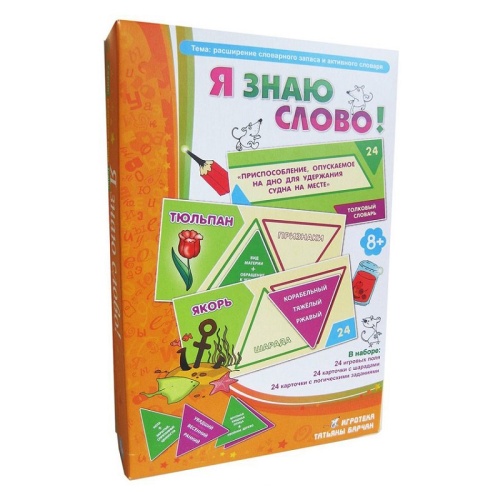 Игровое пособие «Я знаю слово»