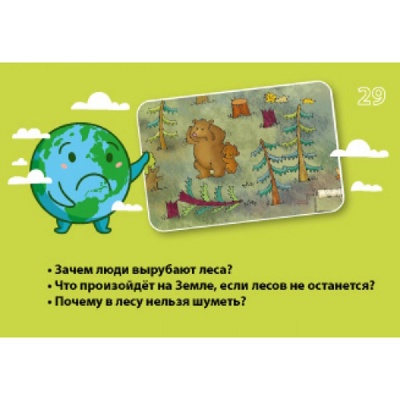 Игровое пособие «Экологические истории», Ребус
