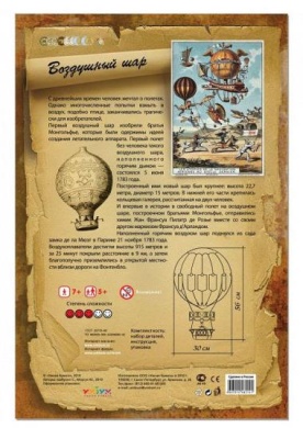 Сборная модель из картона «Воздушный Шар»