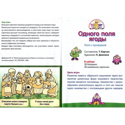 Лото с проверкой «Одного поля ягоды»