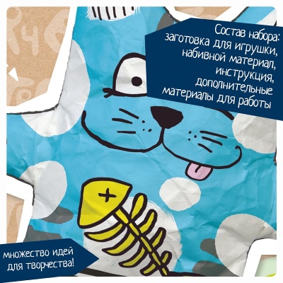 Набор для творчества «Игрушка-набивнушка», Bondibon