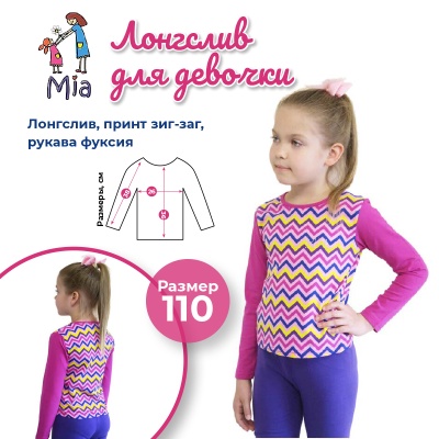 Туника (лонгслив)  Mia, принт зиг-заг/фуксия