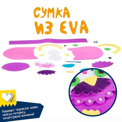 Набор для творчества «Сумочка из EVA. Сова», Bondibon