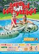 Журнал "Игры и Игрушки. Спецвыпуск" Выпуск №1-2017