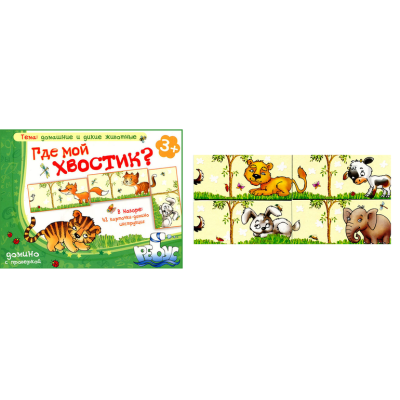 Игровое пособие «Где мой хвостик?», Ребус