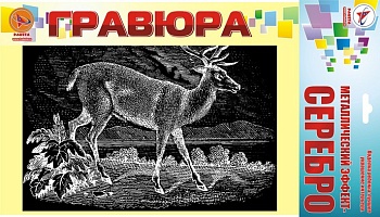 Набор для творчества "Гравюра Олень", компания "Ракета"