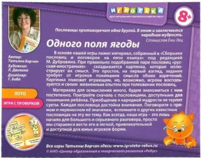 Лото «Одного поля ягоды»