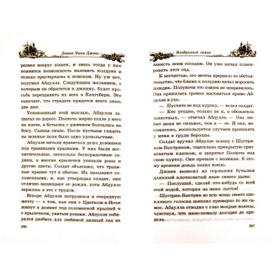 Книга «Воздушный замок», Азбука