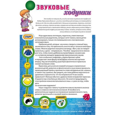 Игровое пособие «Звуковые ходунки Р-Рь, Л-Ль», Ребус