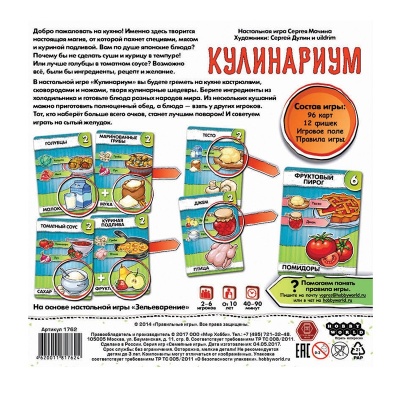 Настольная игра «Кулинариум»