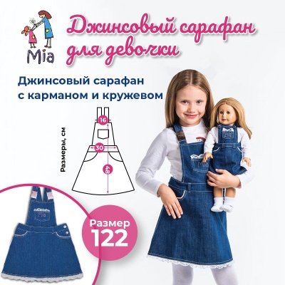Джинсовый сарафан Mia с кружевными вставками