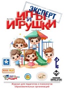 Журнал "Игры и Игрушки. Эксперт" Выпуск № 3-2015