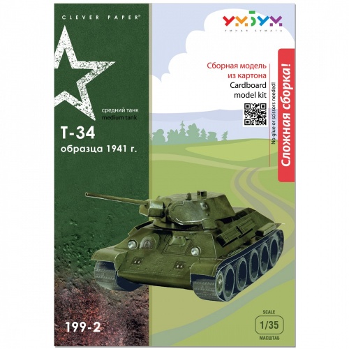 Сборная модель из картона «Танк Т-34 обр. 1941г.»